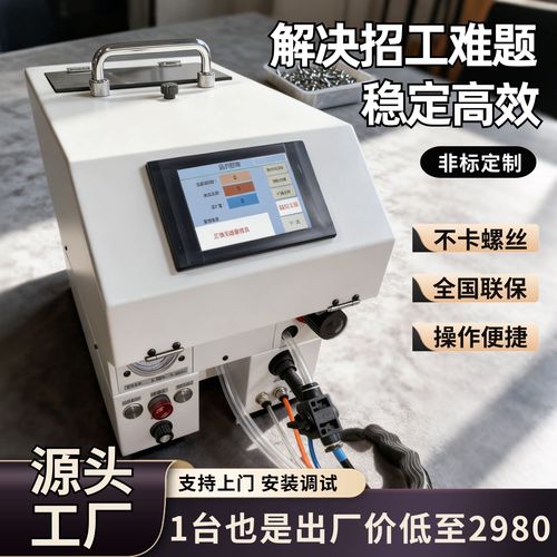 全自动螺丝机电动 手持式打锁拧螺丝机供料器工厂专用自动化设备